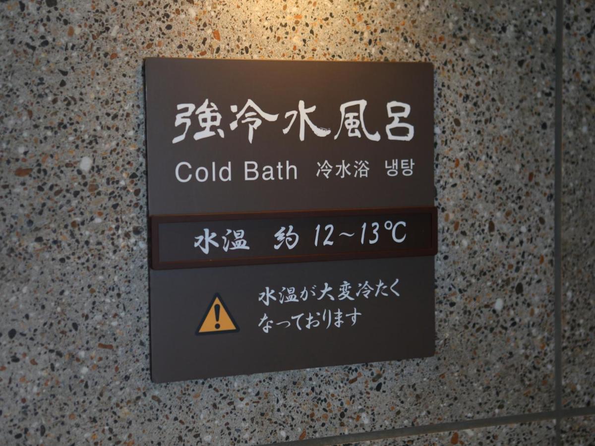 池袋温泉多美迎酒店