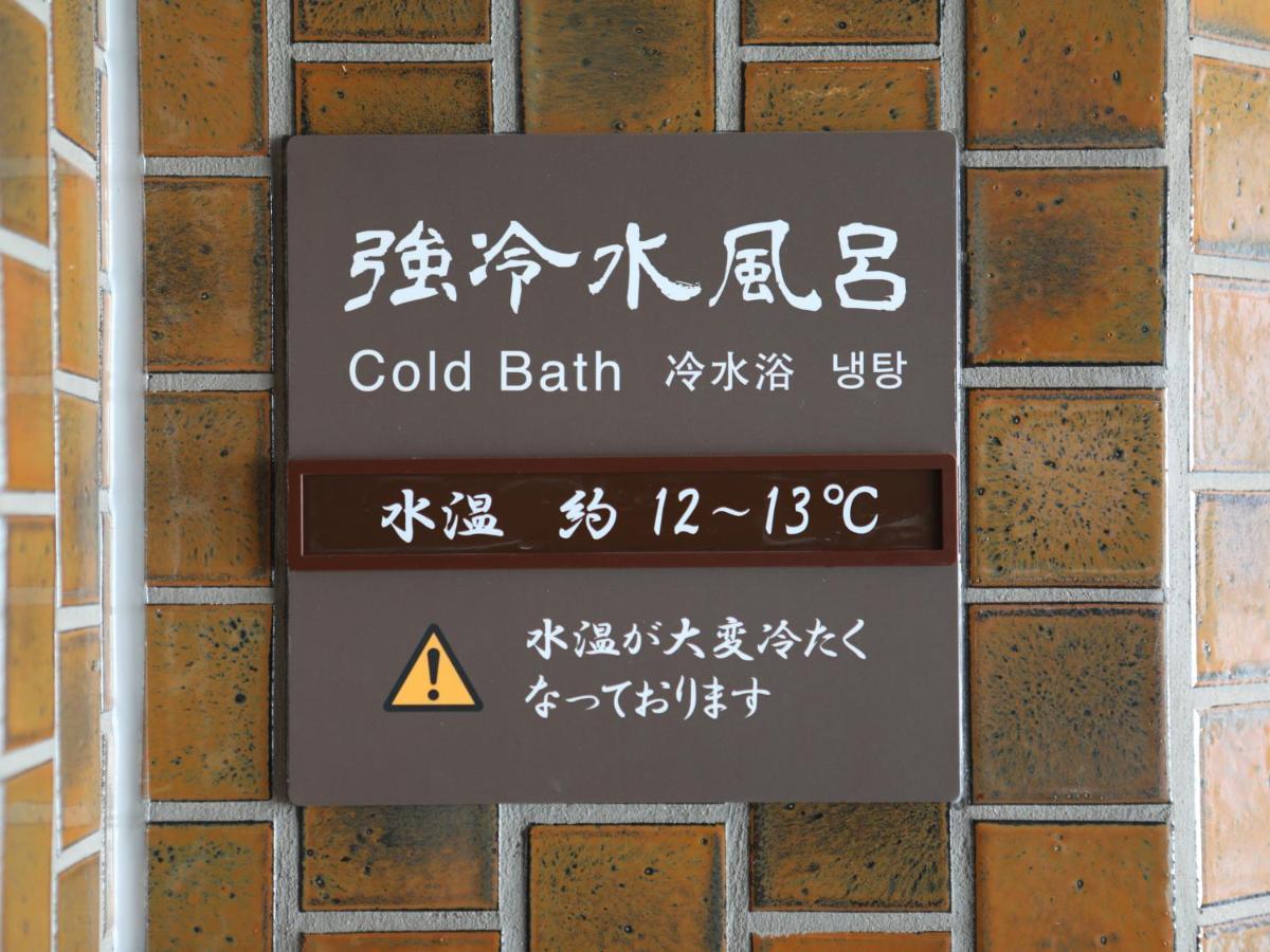 池袋温泉多美迎酒店 東京都
